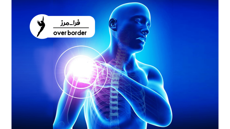تمرینات پزشکی برای شانه های آسیب دیده یا جراحی شده