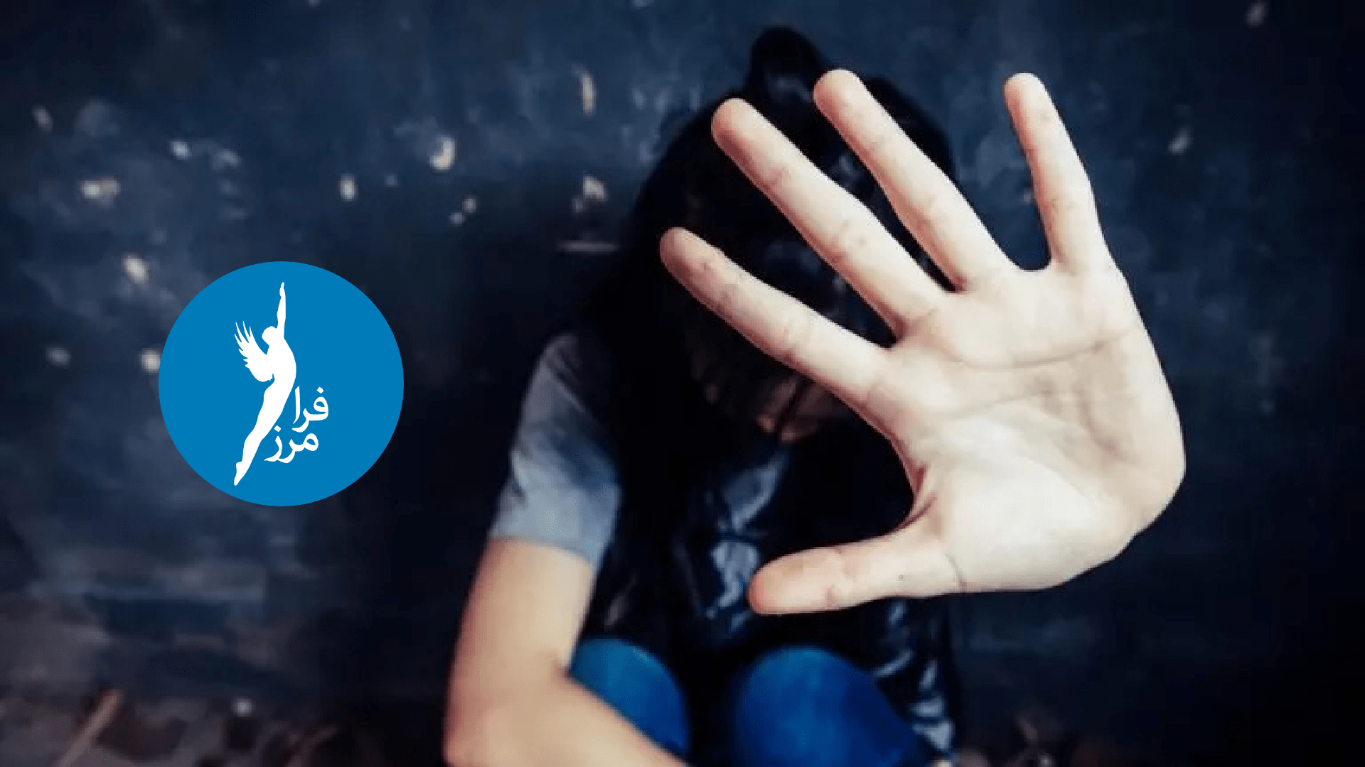 تروما چیست؟
