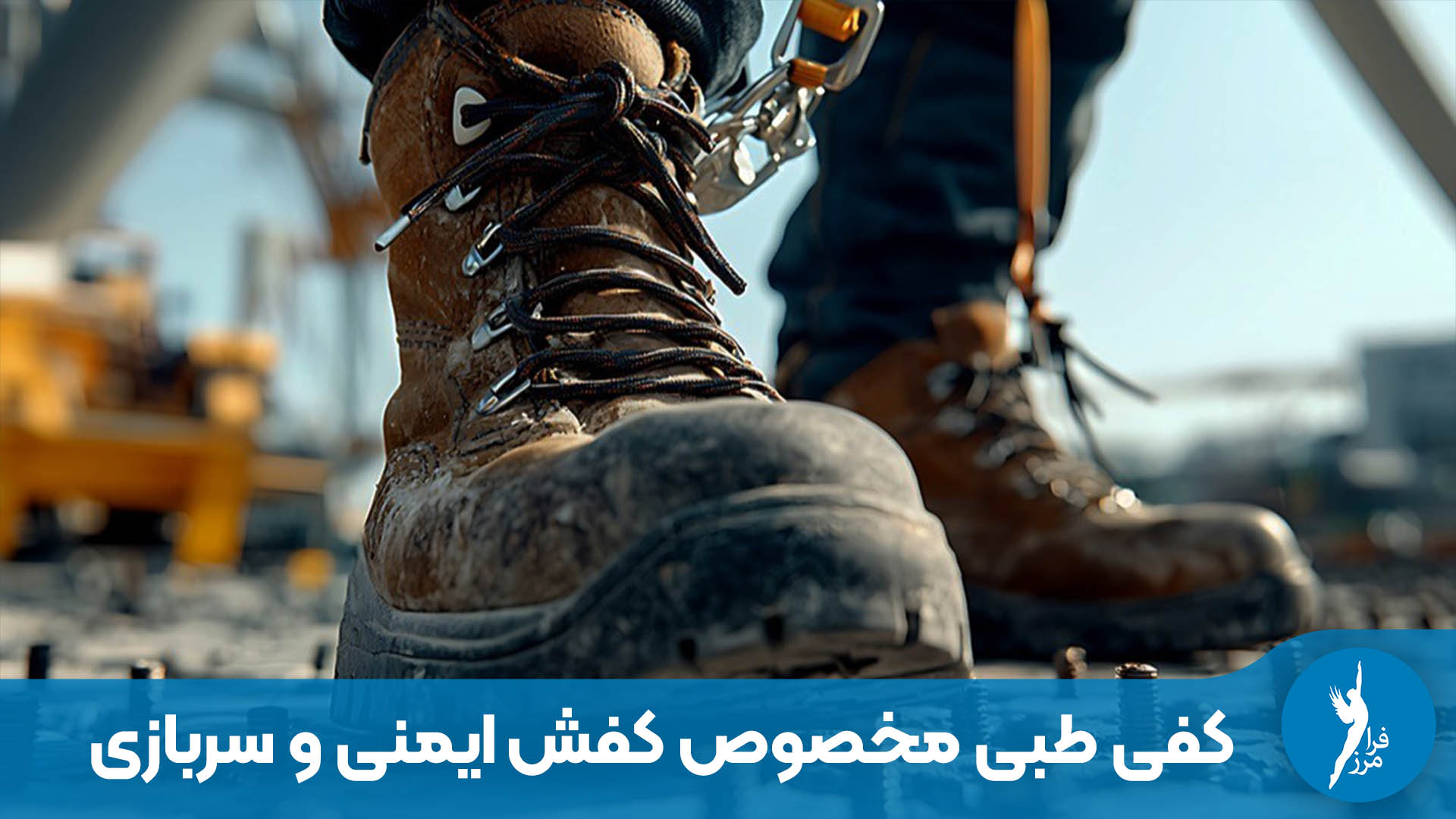 کفی طبی مخصوص کفش ایمنی و پوتین سربازی