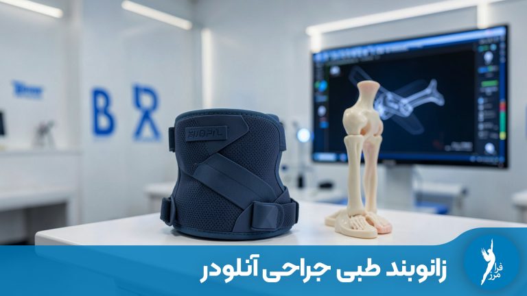 زانوبند طبی جراحی آنلودر؛ راه حل تضمینی فرار از جراحی زانو
